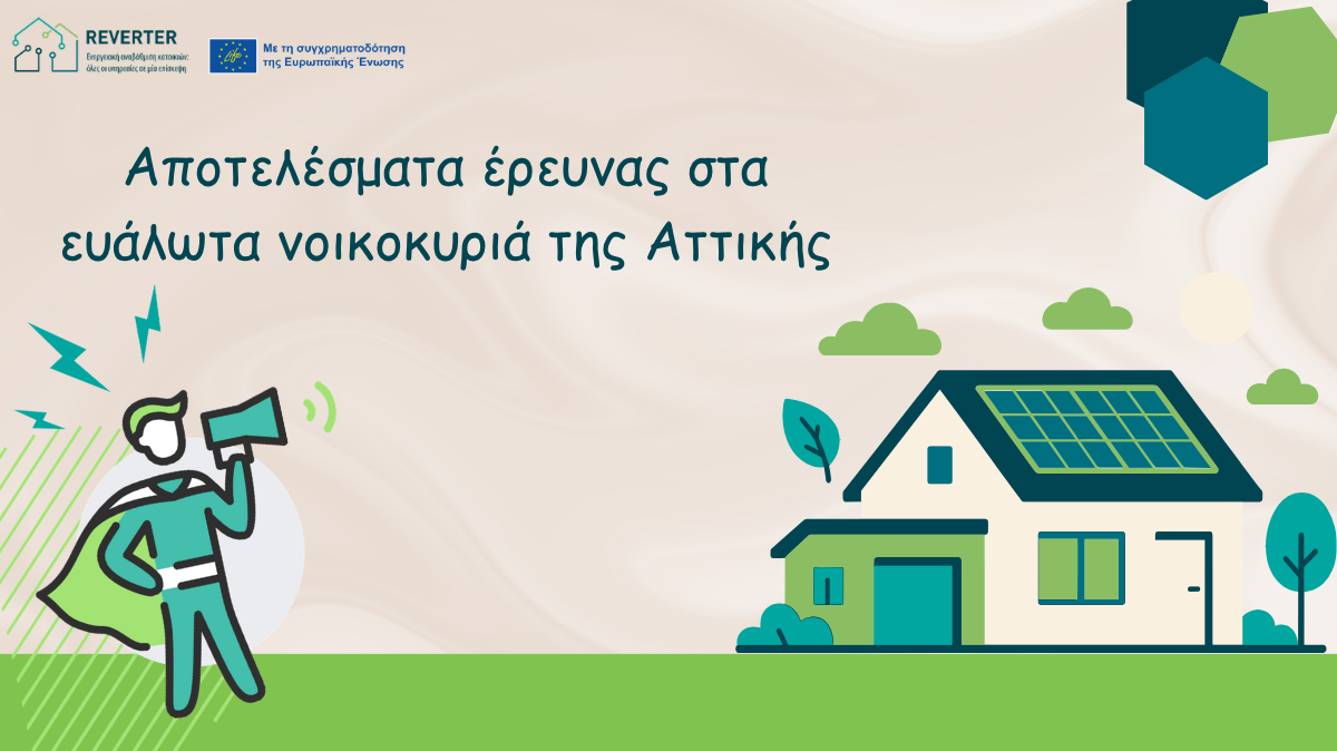 Reverter-Apotelesmata-erevnas